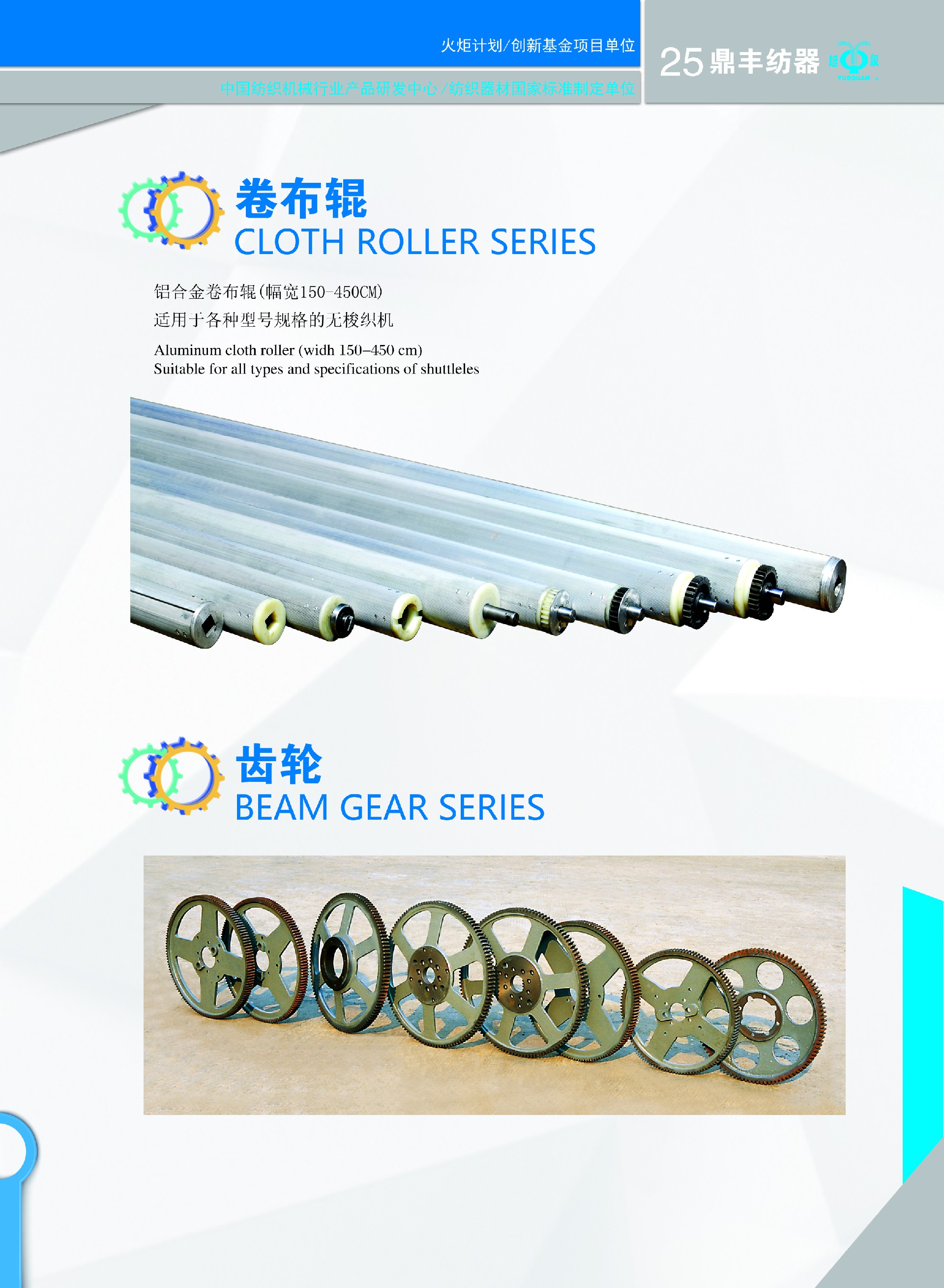 24-25织轴卷布辊右.jpg